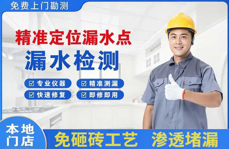 建瓯精准测漏点