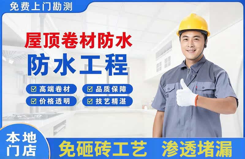 建瓯屋顶卷材防水